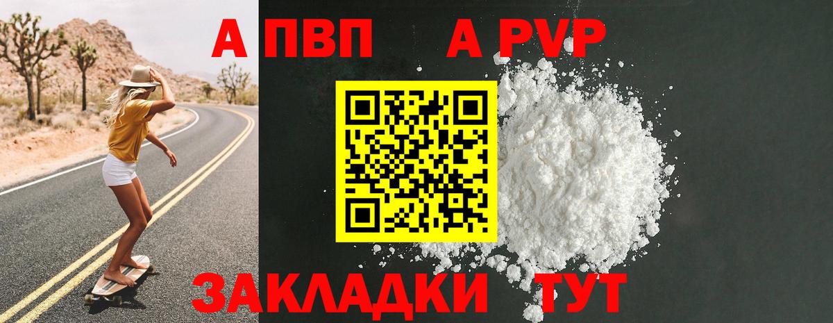 APVP  Альфа ПВП СК КРИС  Вход с VPN  А ПВП крисы CK  Павловский Посад  APVP кристаллы 