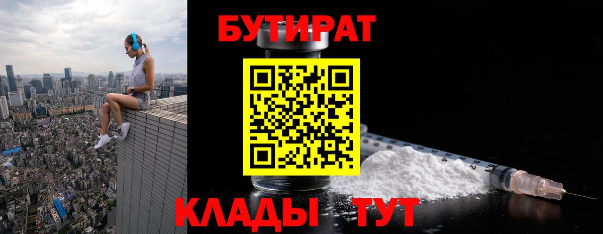 Бутират оксибутират Павловский Посад