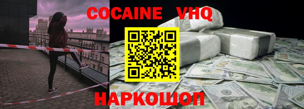 Павловский Посад  COCAIN  Вход с VPN  КОКАИН Колумбийский  COCAIN Перу 