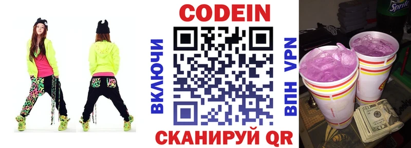 Кодеин напиток Lean (лин)  купить   Павловский Посад 