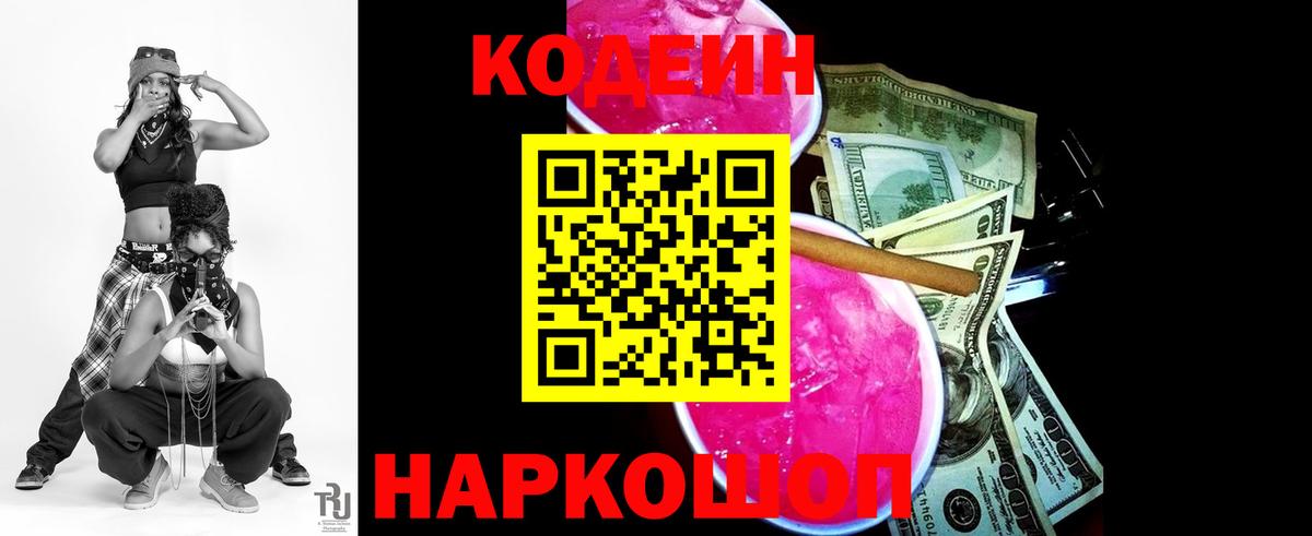 Кодеин Purple Drank  Кодеиновый сироп Lean напиток Lean (лин)  Вход с VPN  Павловский Посад 