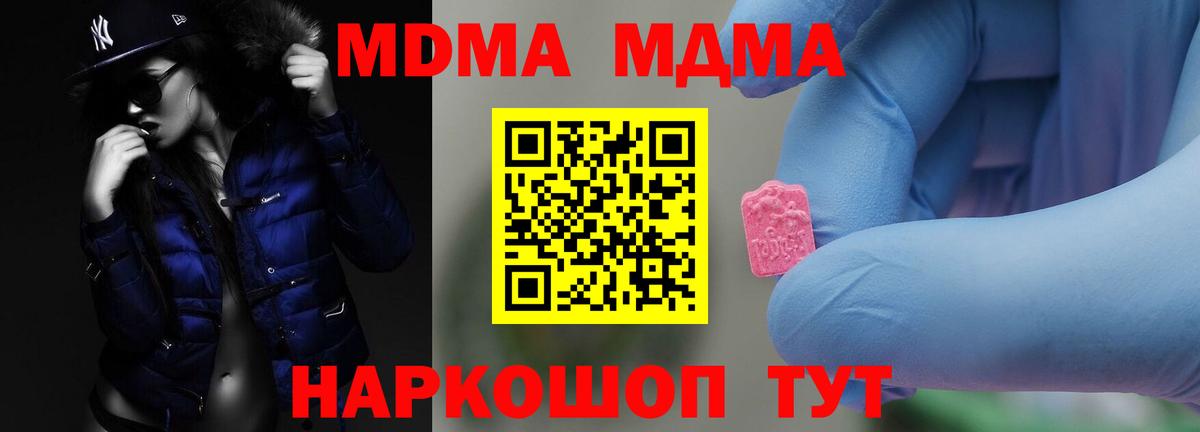 MDMA  MDMA молли  Павловский Посад  Вход с VPN  MDMA crystal 